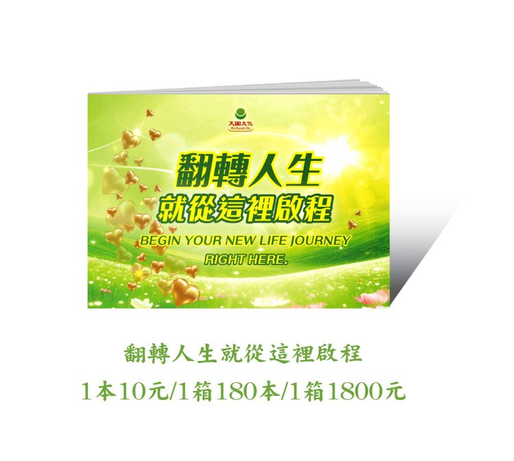 翻轉人生就從這裡啟程