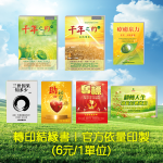 三世因果知多少(下冊)